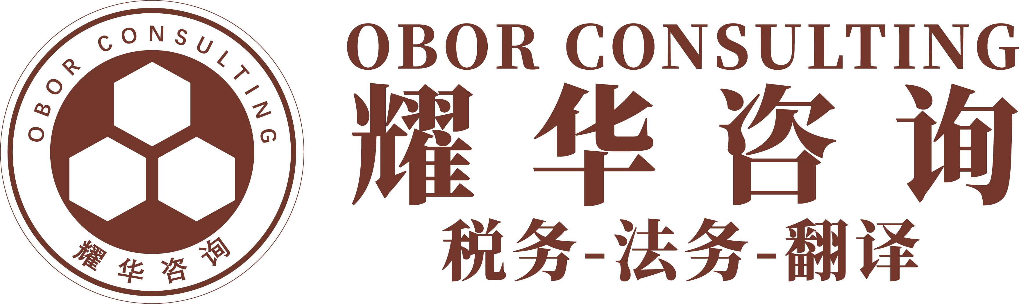 耀华咨询 Logo